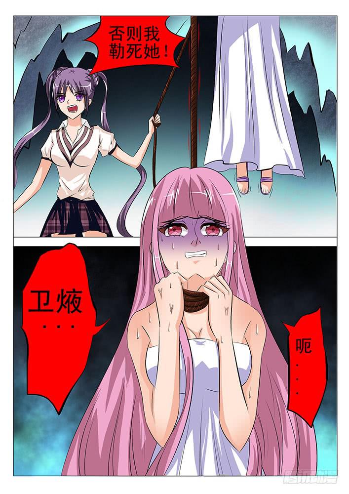 《刃字杀》第七十三话 弱鸡 第7页