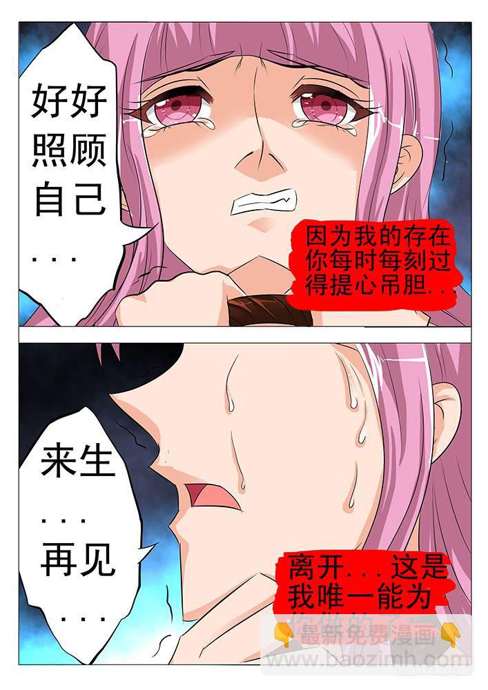 《刃字杀》第七十三话 弱鸡 第8页