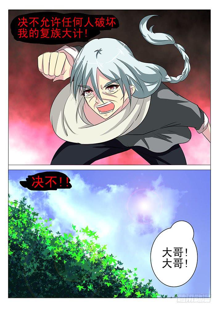 《刃字杀》第七十七话 半个红薯 第3页