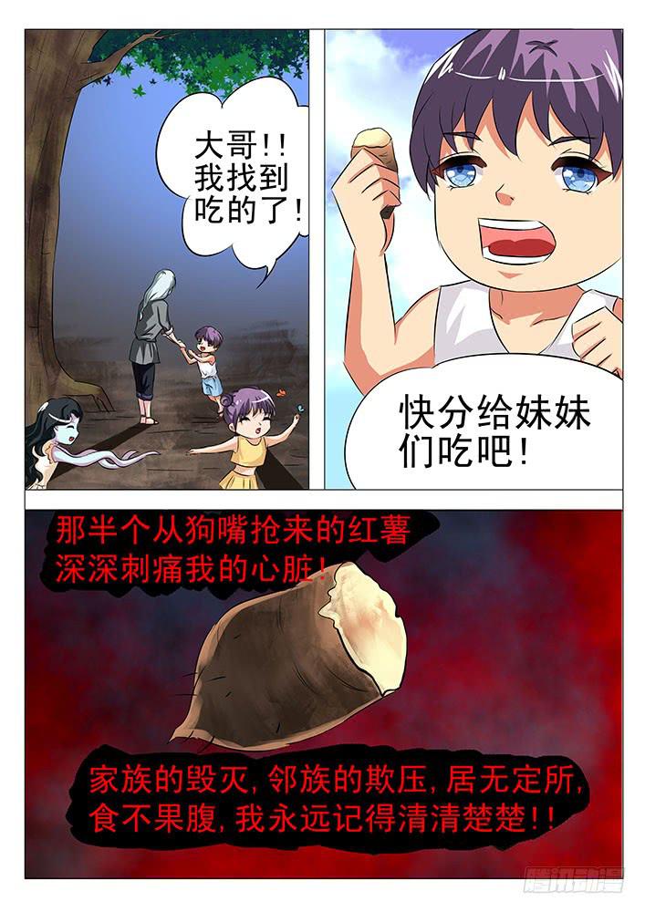 《刃字杀》第七十七话 半个红薯 第4页