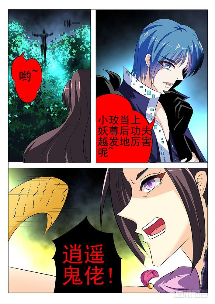 《刃字杀》第七十八话 正式逮捕你 第11页