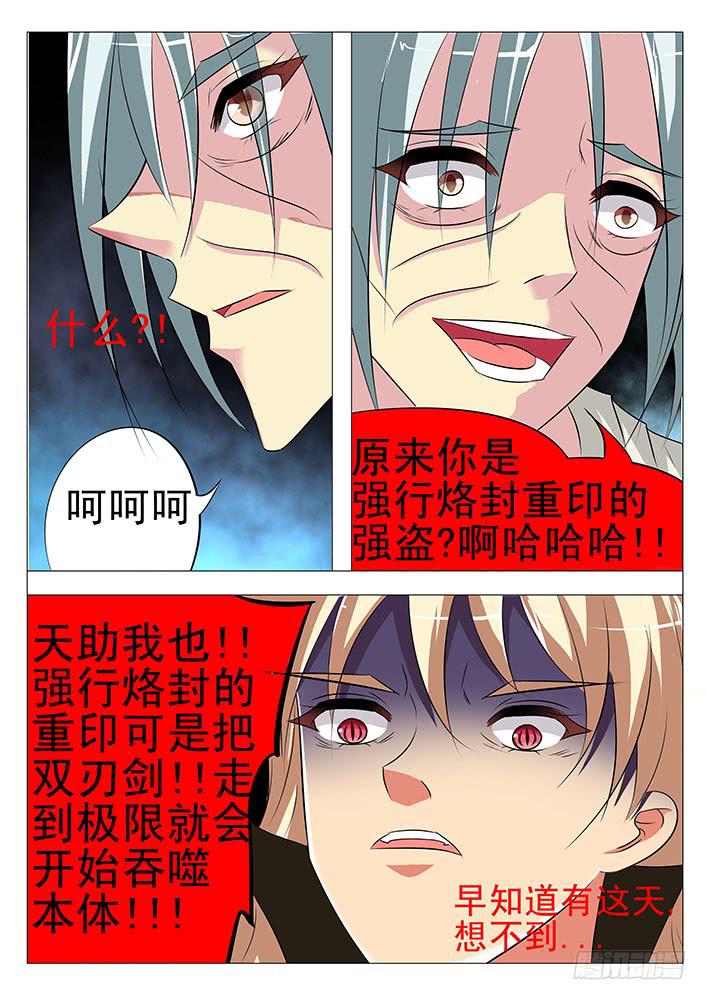 《刃字杀》第七十八话 正式逮捕你 第2页