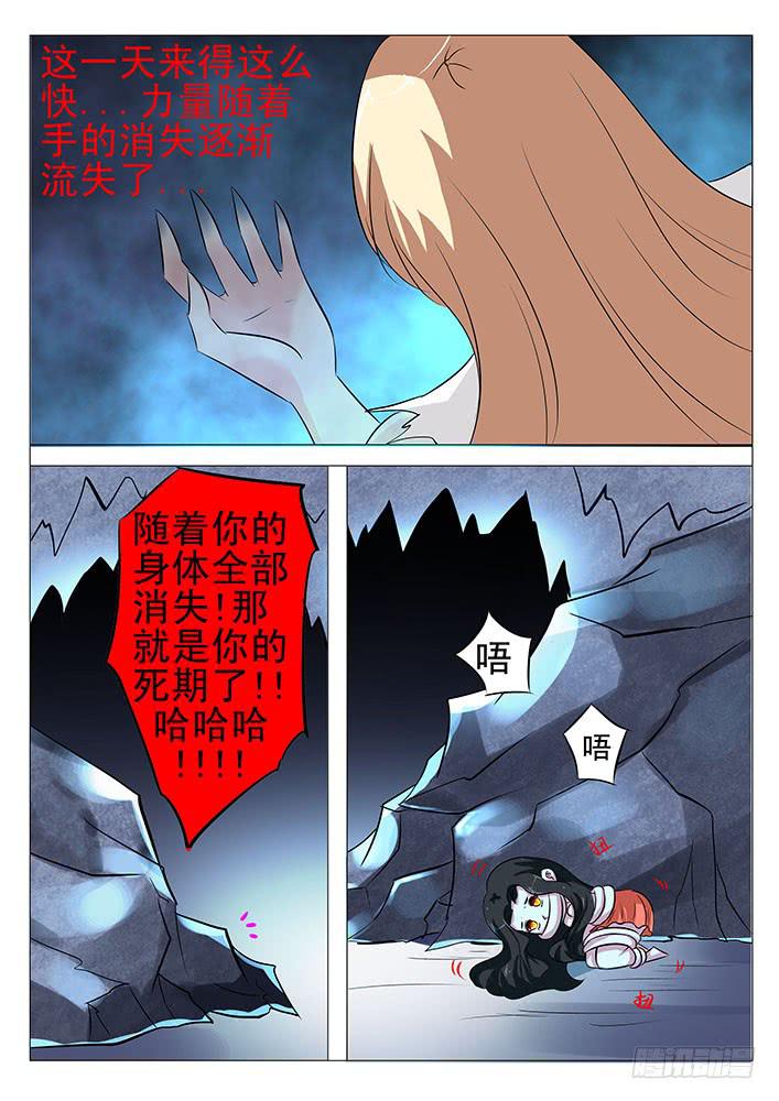《刃字杀》第七十八话 正式逮捕你 第3页