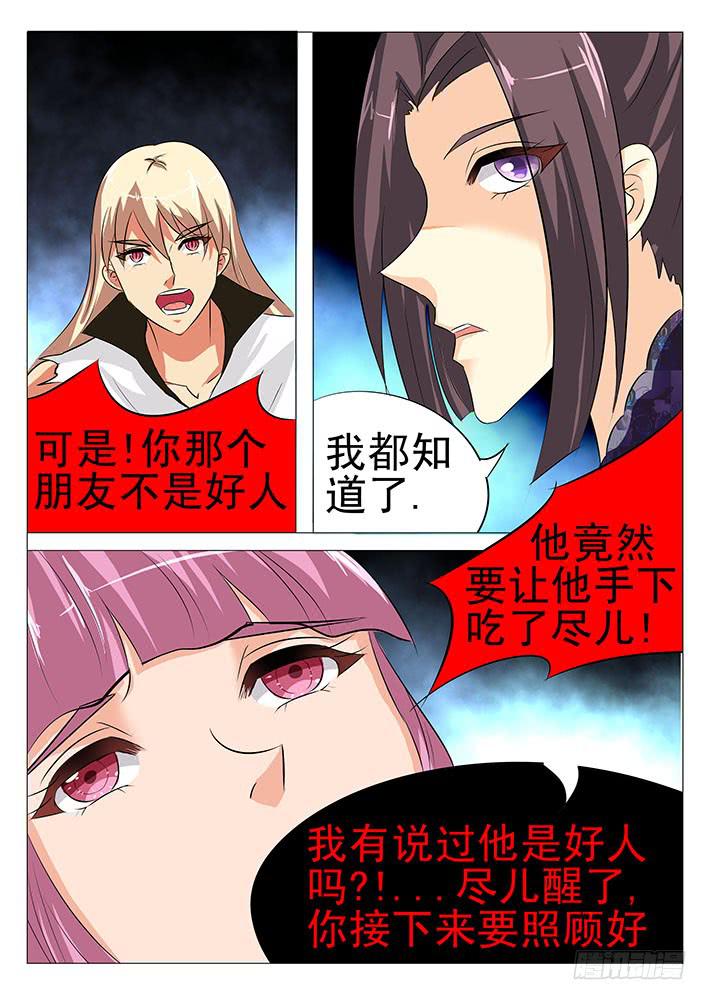 《刃字杀》第七十八话 正式逮捕你 第8页