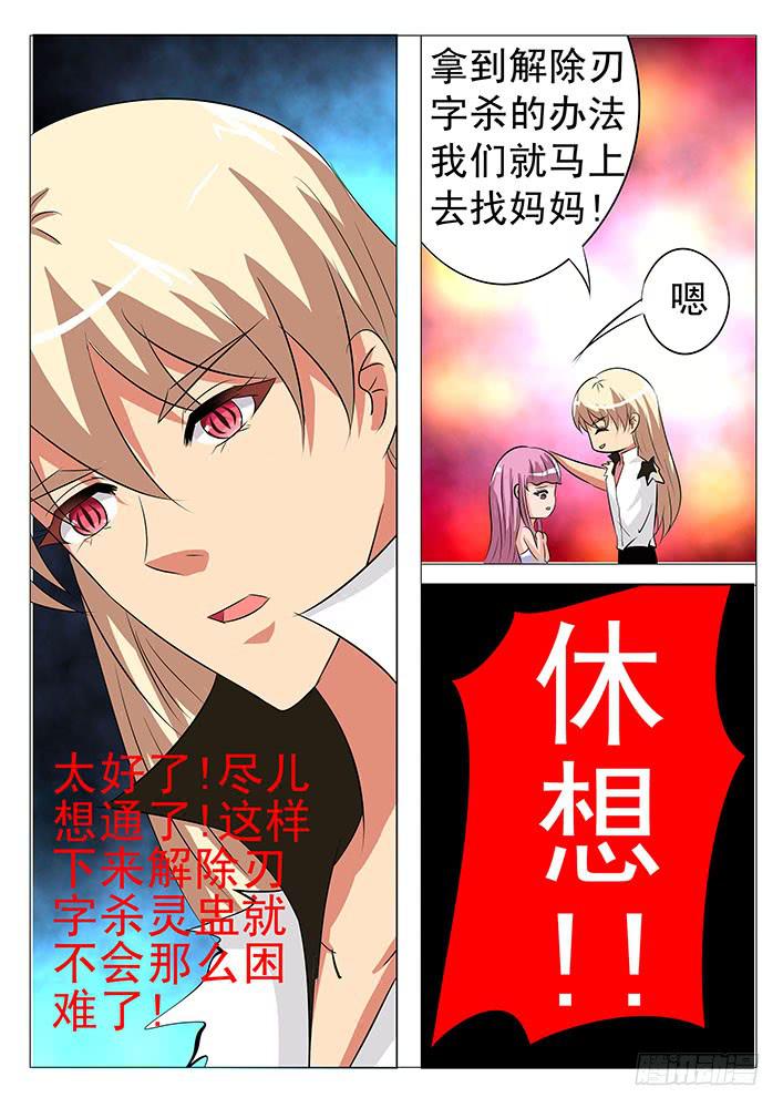 《刃字杀》第七十九话 阴谋 第10页