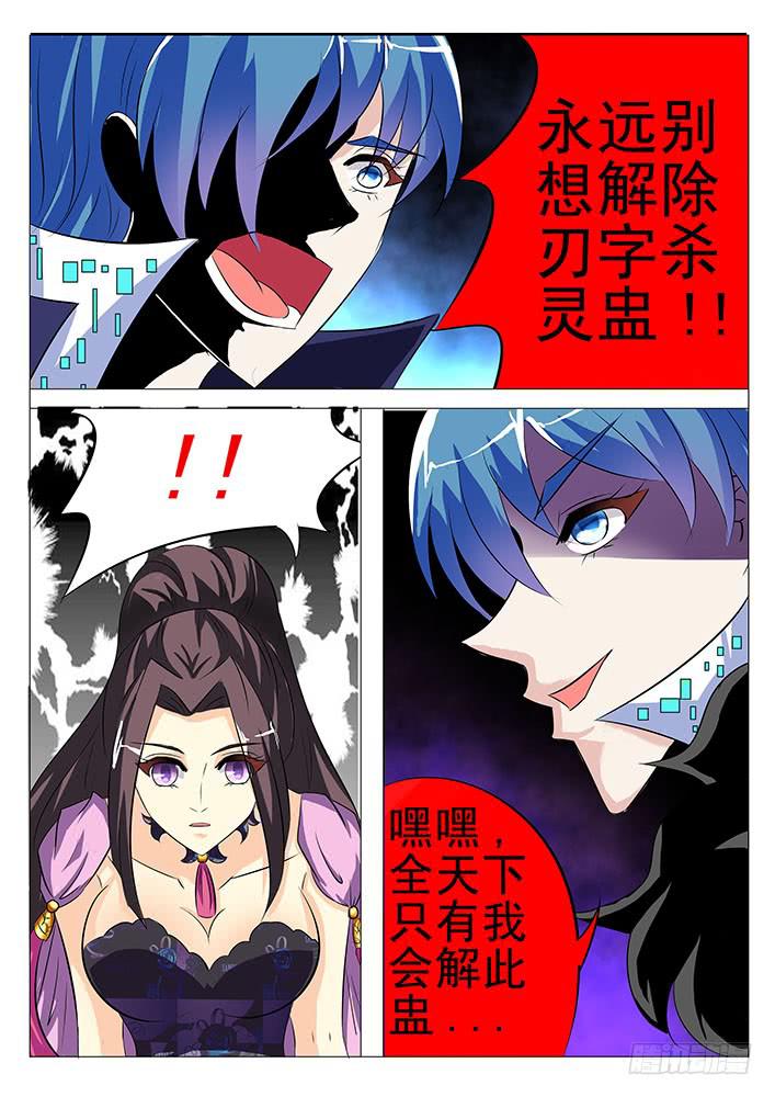 《刃字杀》第七十九话 阴谋 第11页
