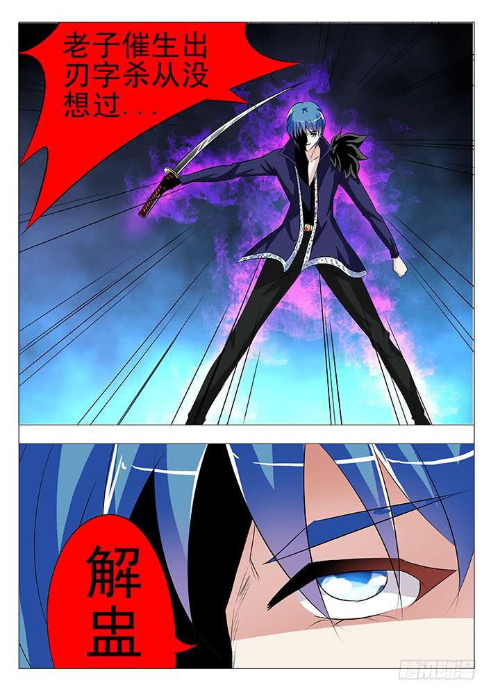 《刃字杀》第七十九话 阴谋 第12页