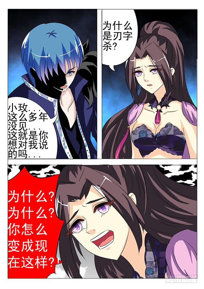 《刃字杀》第七十九话 阴谋 第1页