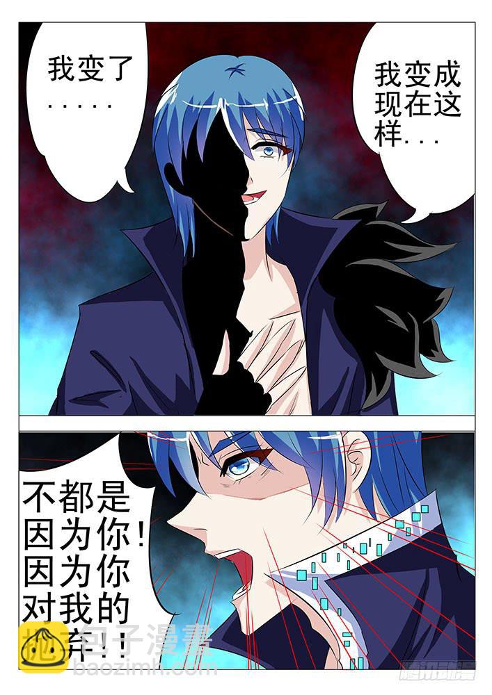 《刃字杀》第七十九话 阴谋 第2页