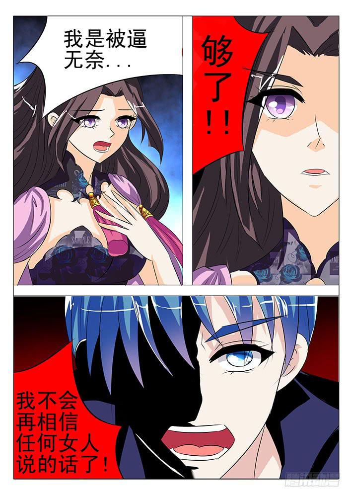 《刃字杀》第七十九话 阴谋 第3页