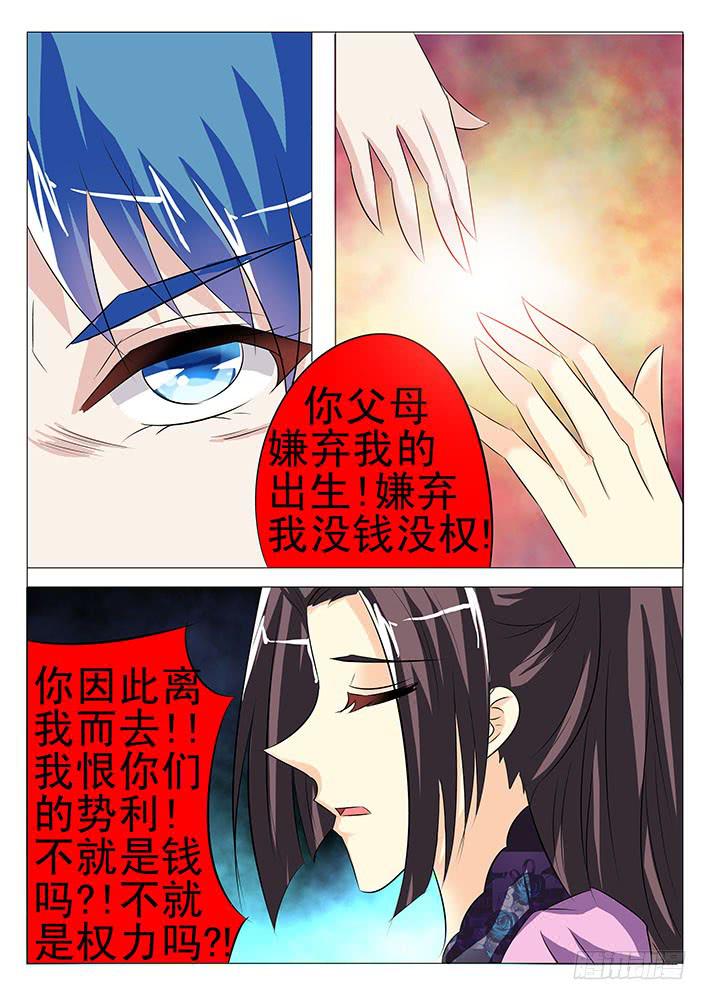 《刃字杀》第七十九话 阴谋 第4页