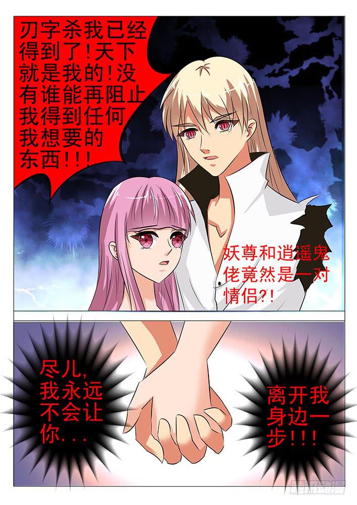 《刃字杀》第七十九话 阴谋 第5页