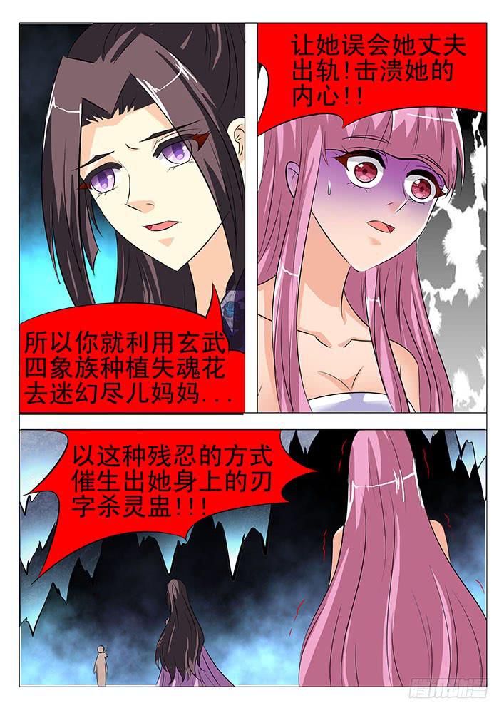 《刃字杀》第七十九话 阴谋 第6页