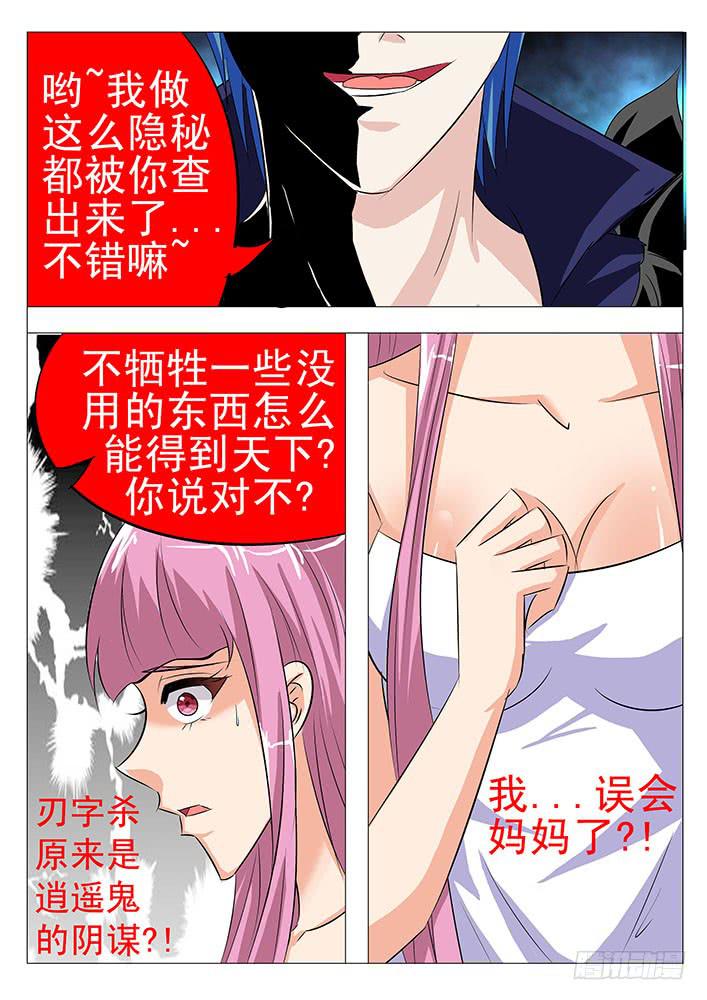 《刃字杀》第七十九话 阴谋 第7页
