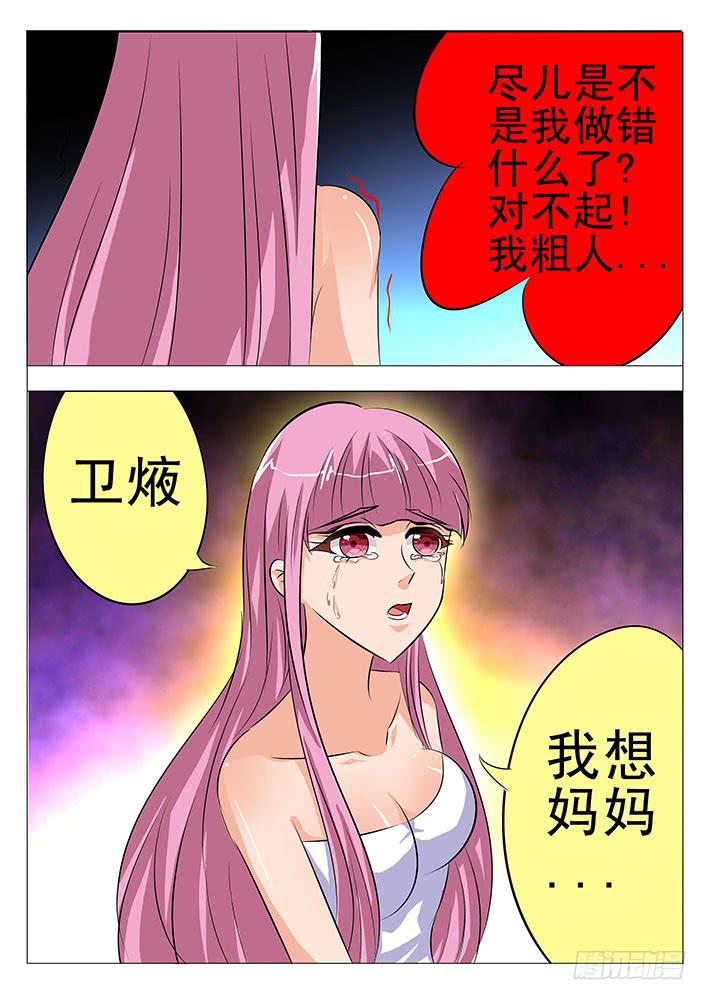 《刃字杀》第七十九话 阴谋 第9页