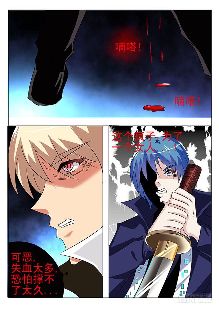 《刃字杀》第八十话 追随 第11页