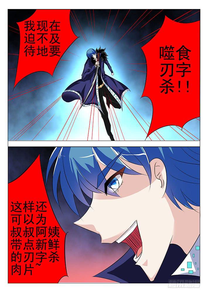 《刃字杀》第八十话 追随 第1页