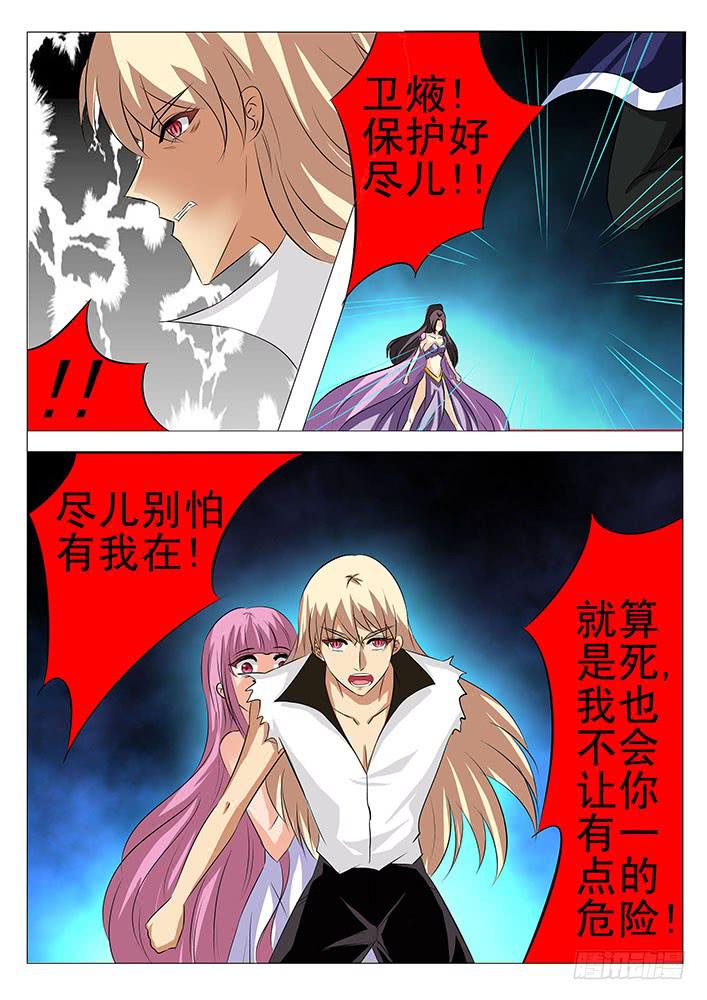 《刃字杀》第八十话 追随 第2页
