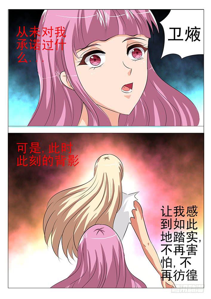 《刃字杀》第八十话 追随 第3页