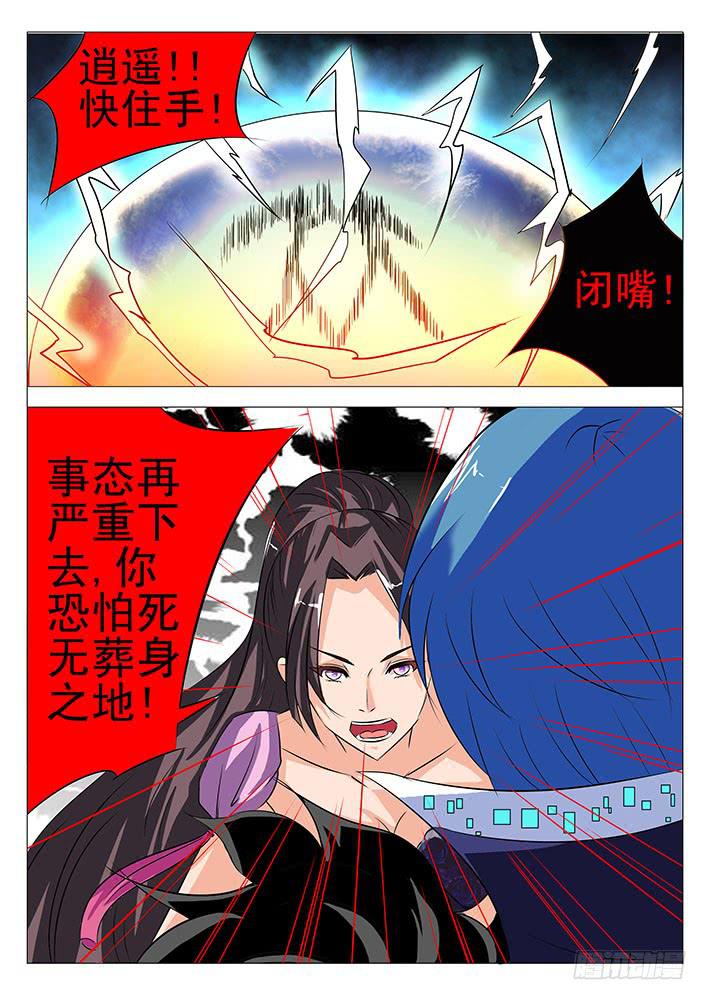 《刃字杀》第八十话 追随 第4页