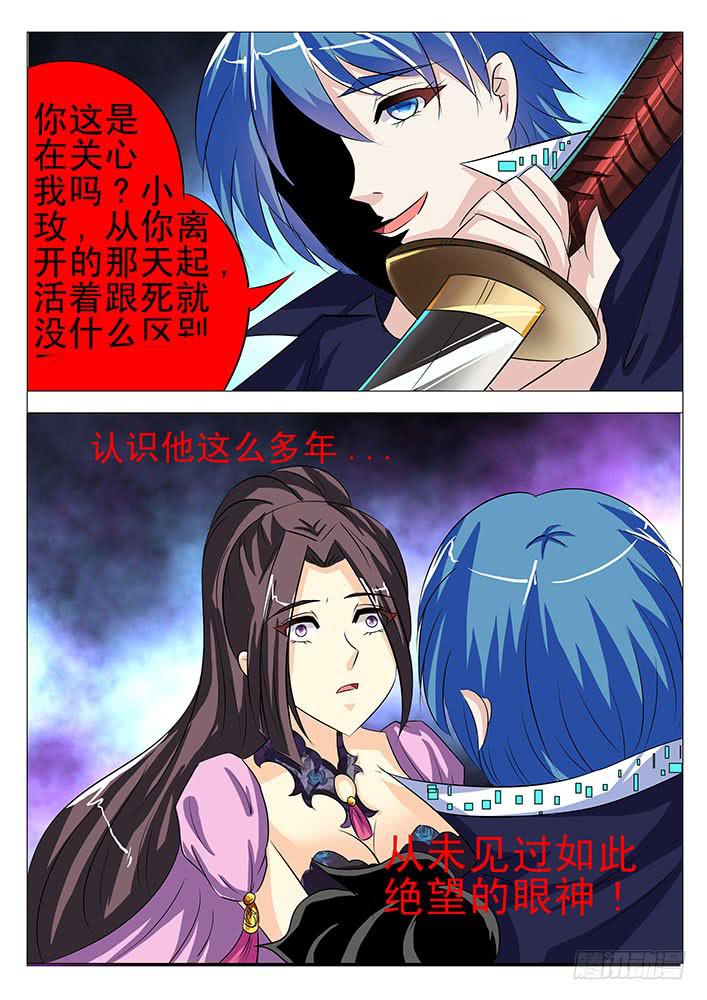 《刃字杀》第八十话 追随 第5页