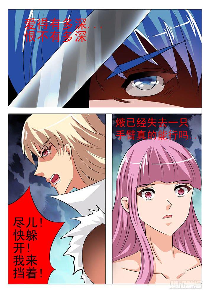 《刃字杀》第八十话 追随 第8页