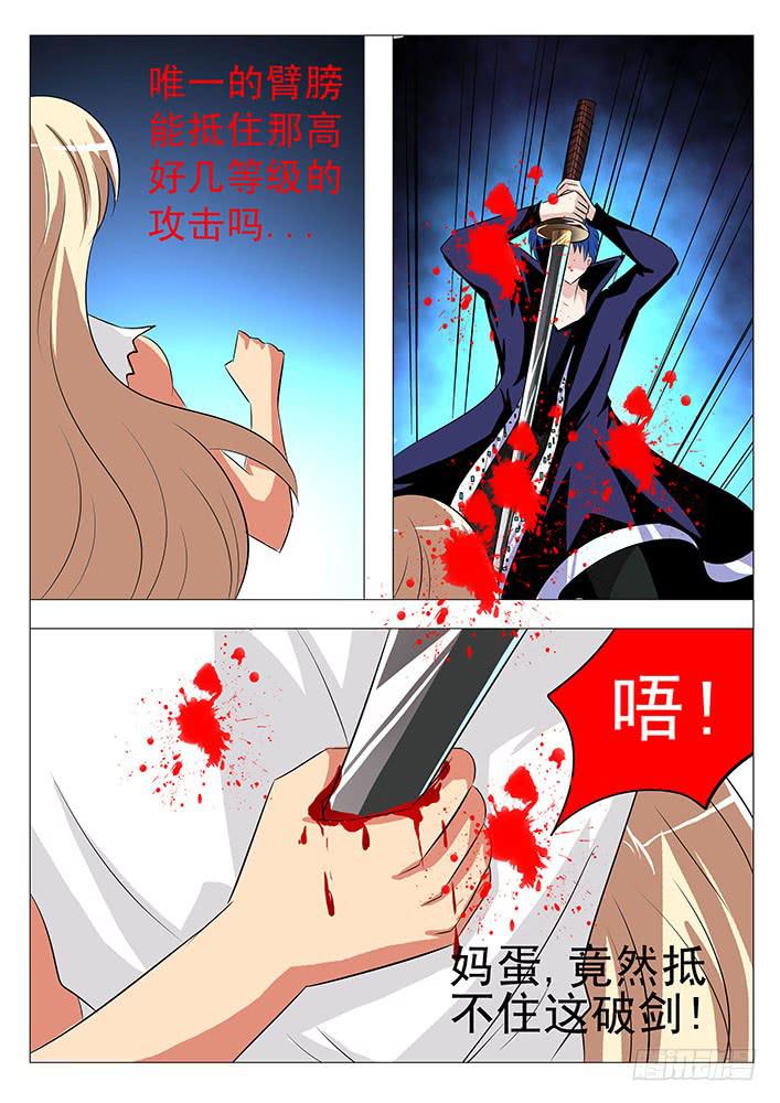 《刃字杀》第八十话 追随 第9页