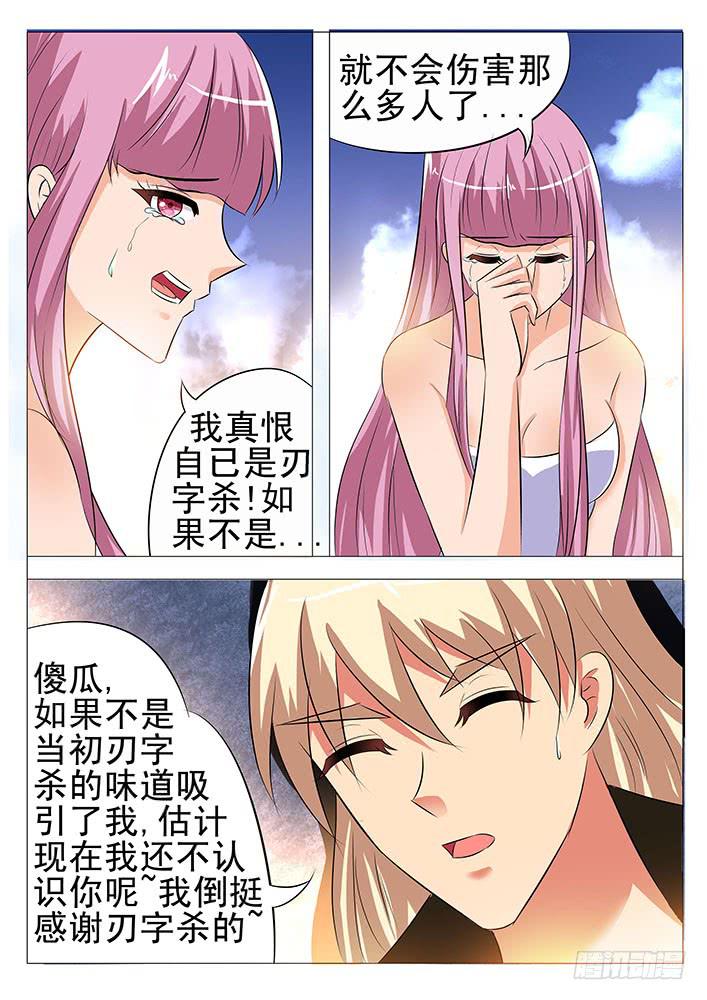 《刃字杀》第八十一话 感谢刃字杀 第7页