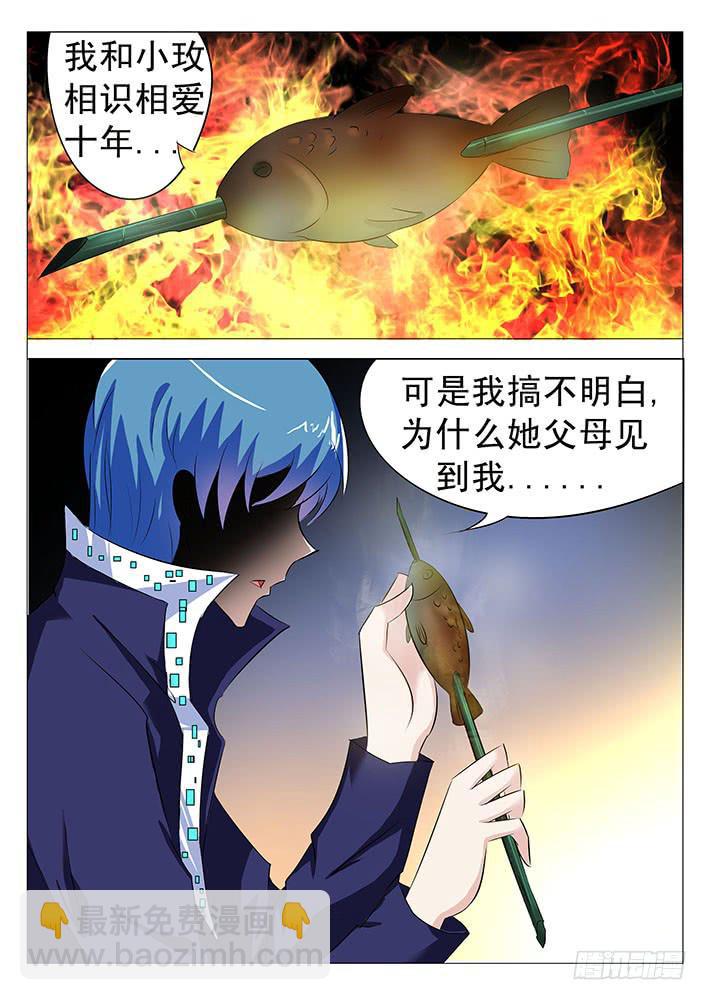 《刃字杀》第八十二话 放狗咬 第4页