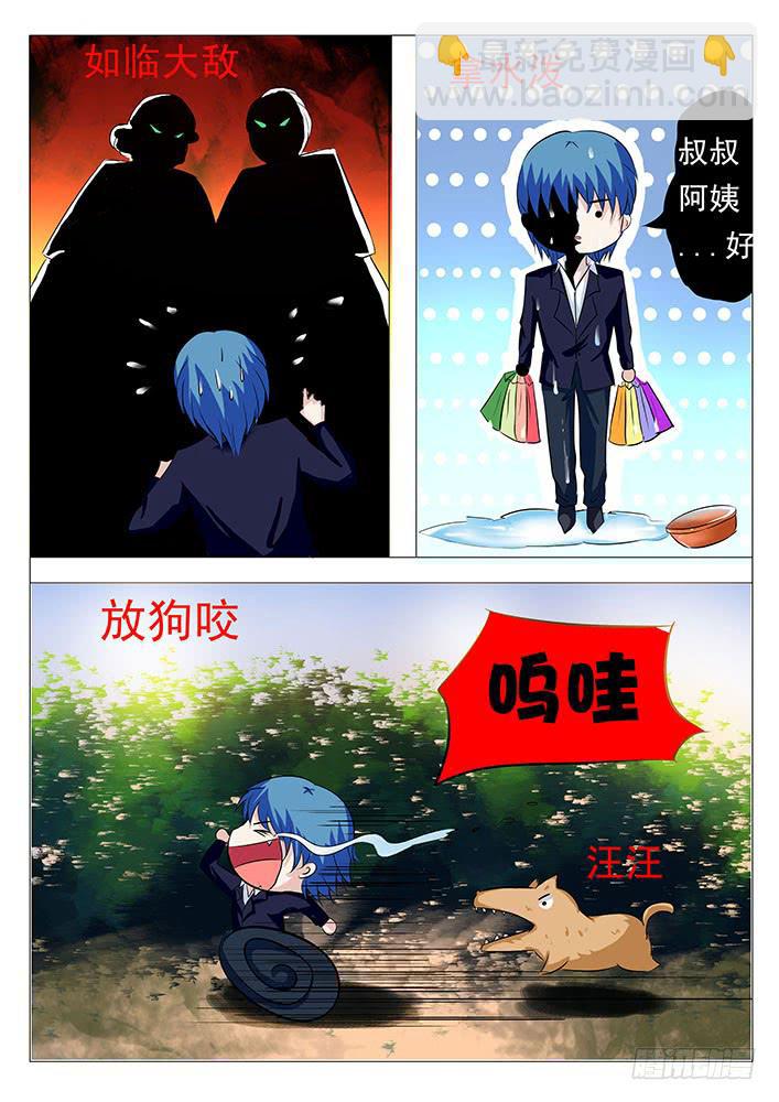《刃字杀》第八十二话 放狗咬 第5页