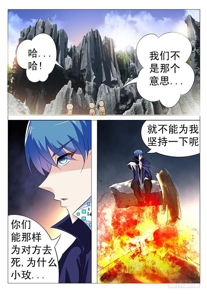 《刃字杀》第八十二话 放狗咬 第7页