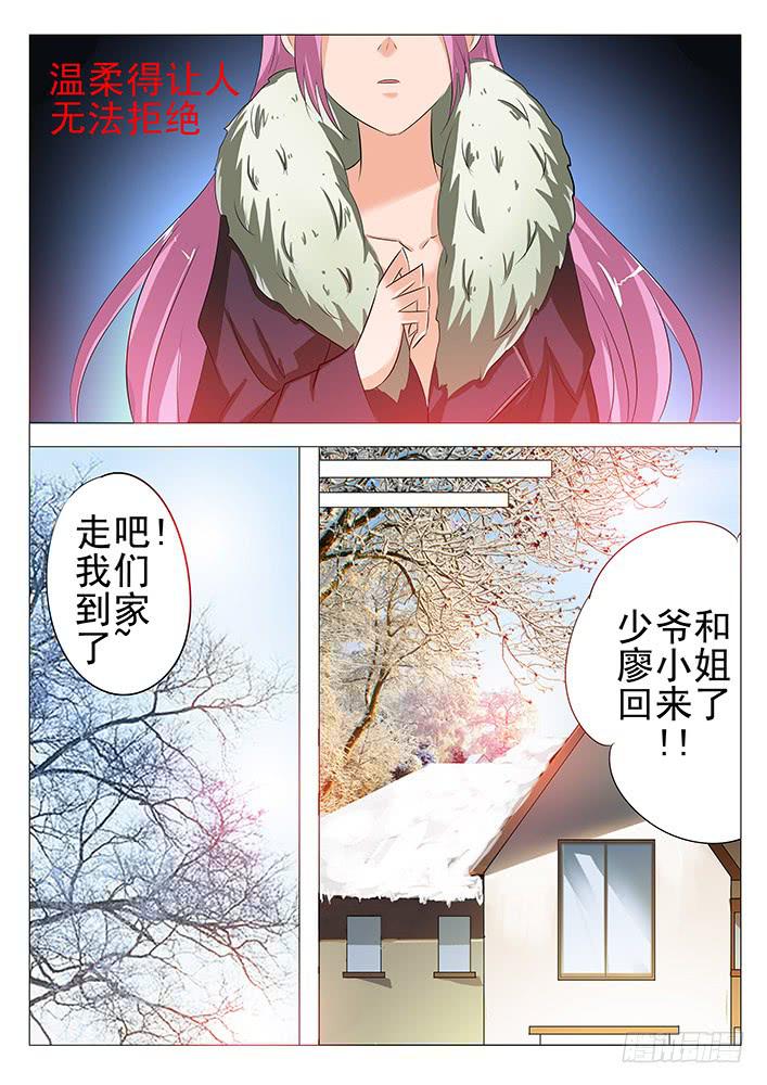 《刃字杀》第八十三话 温柔 第10页