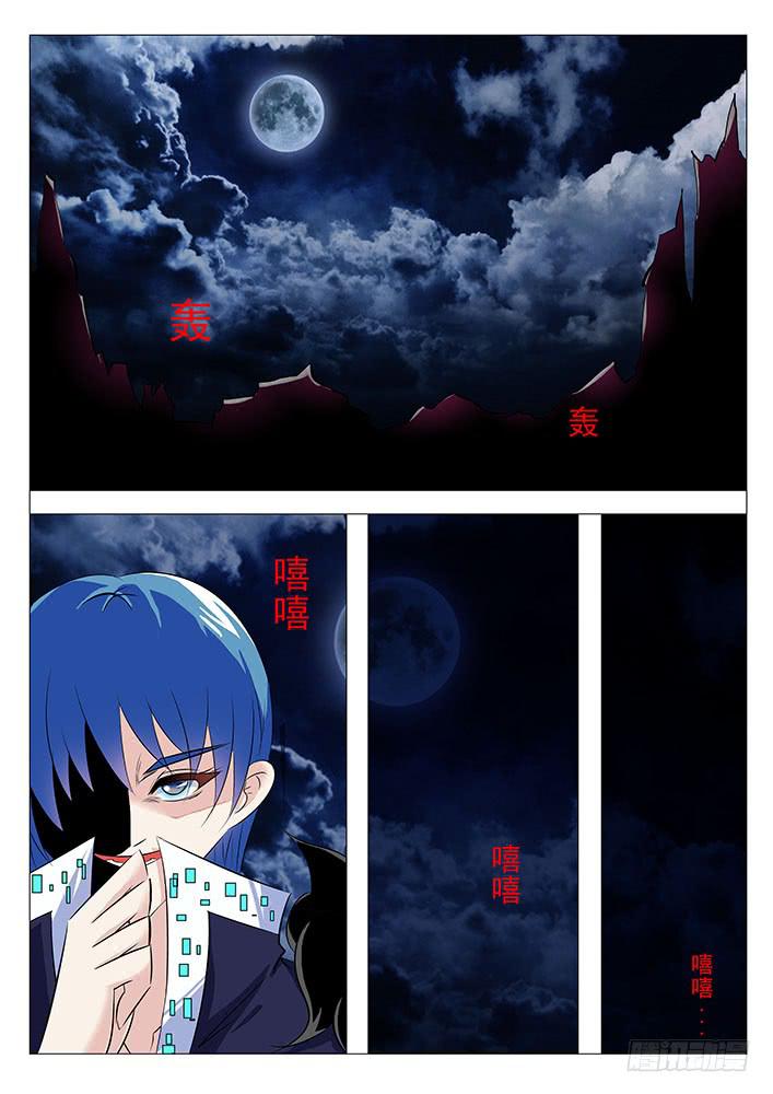 《刃字杀》第八十三话 温柔 第3页
