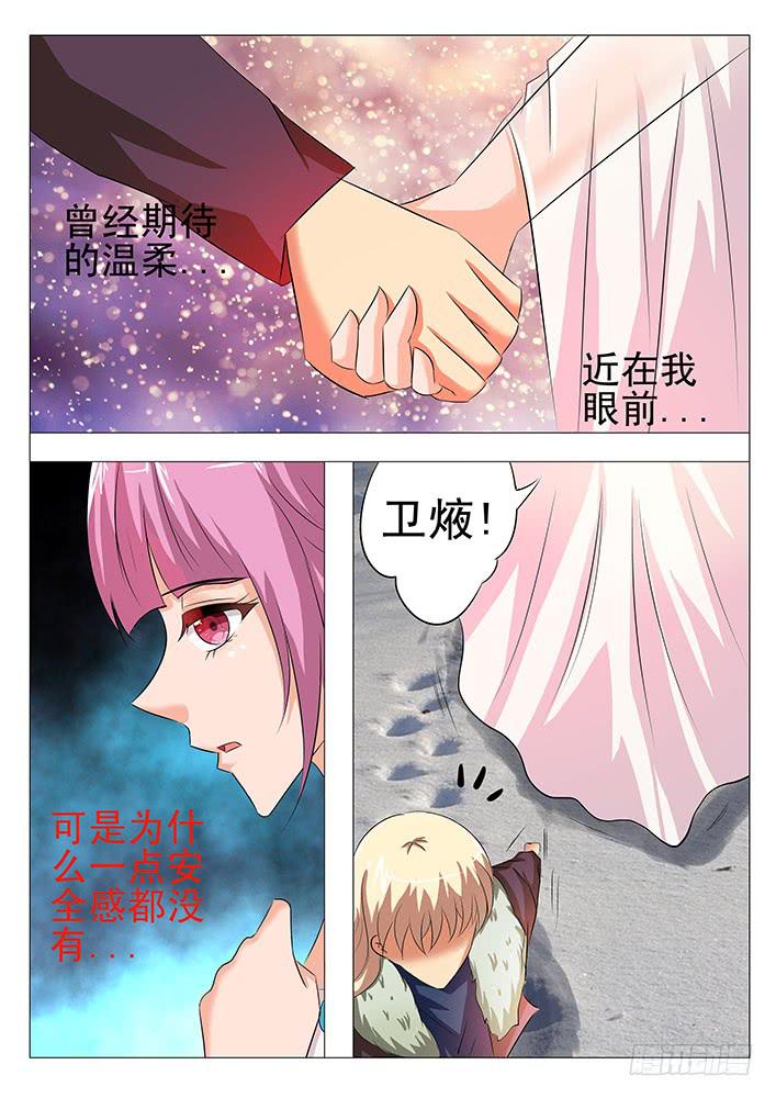 《刃字杀》第八十三话 温柔 第8页