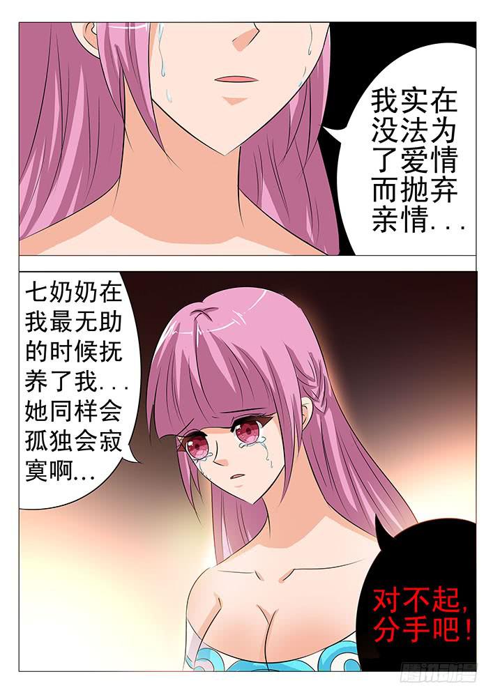 《刃字杀》第八十五话 分手吧 第12页