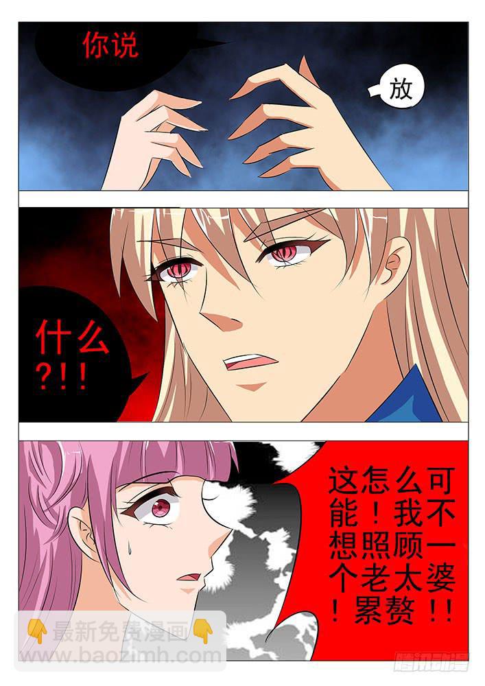《刃字杀》第八十五话 分手吧 第7页