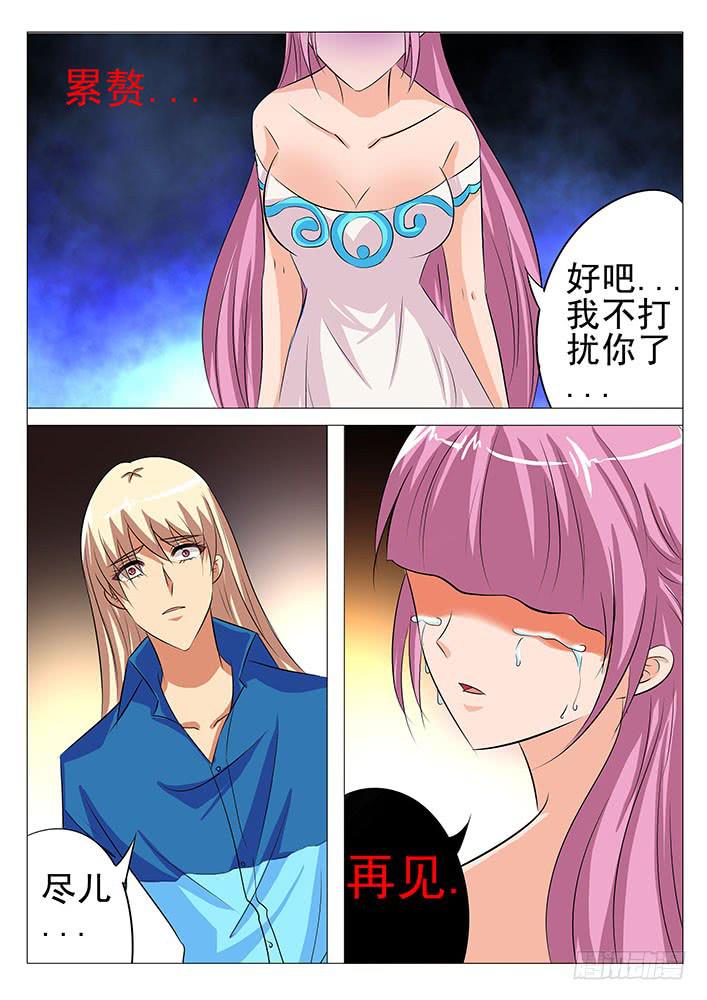 《刃字杀》第八十五话 分手吧 第8页