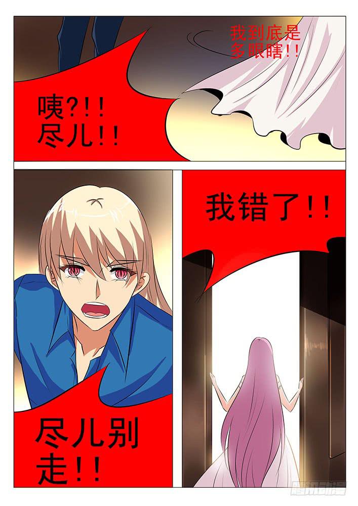 《刃字杀》第八十五话 分手吧 第9页