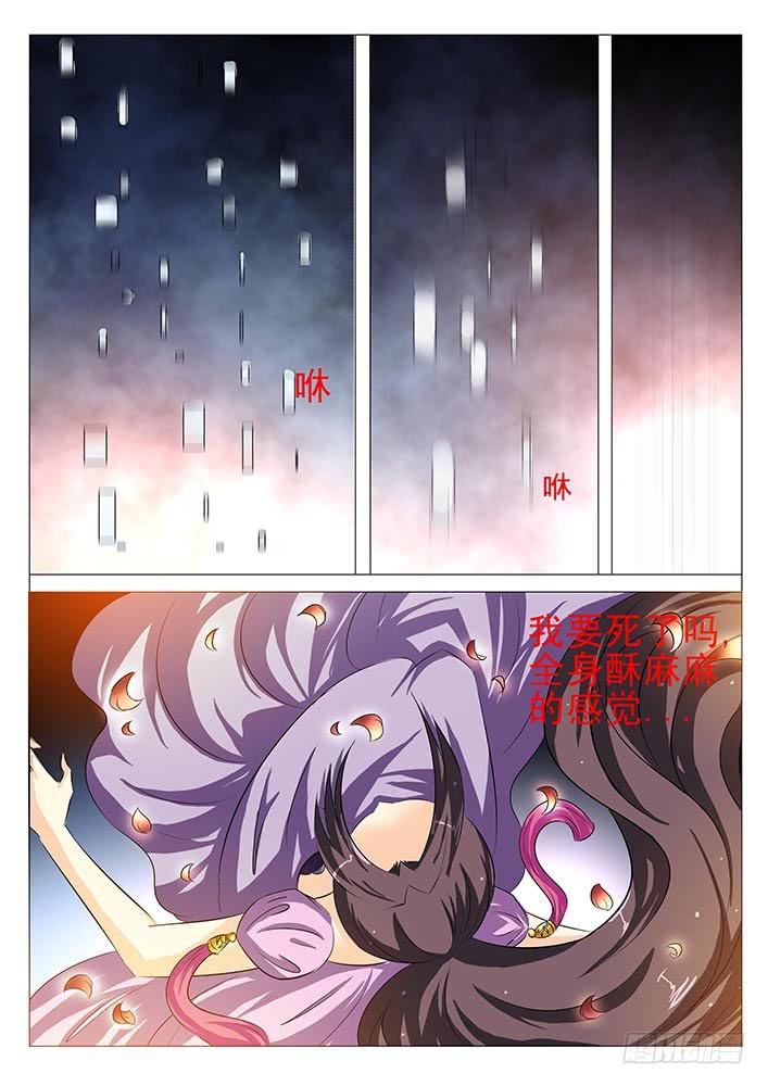《刃字杀》第八十七话 来不及 第11页