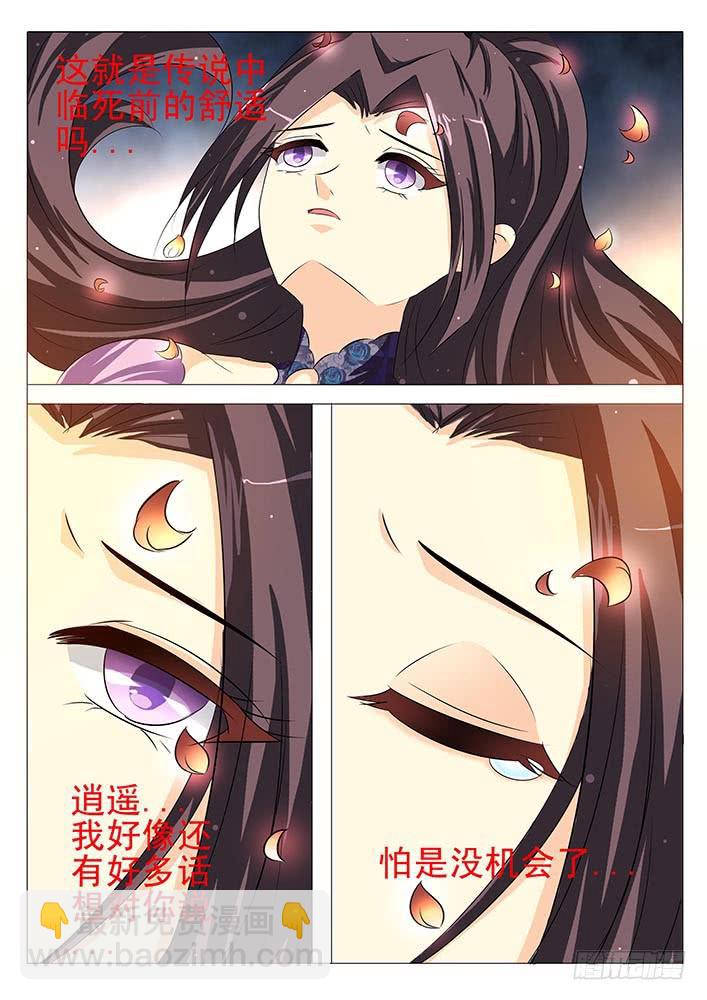 《刃字杀》第八十七话 来不及 第12页