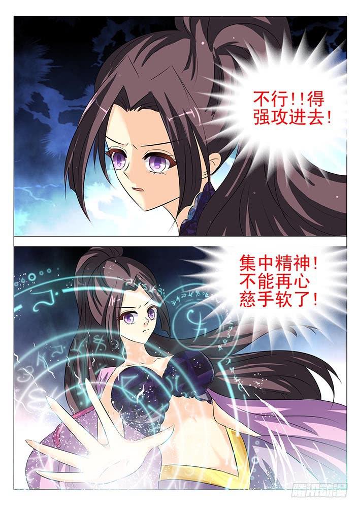 《刃字杀》第八十七话 来不及 第3页