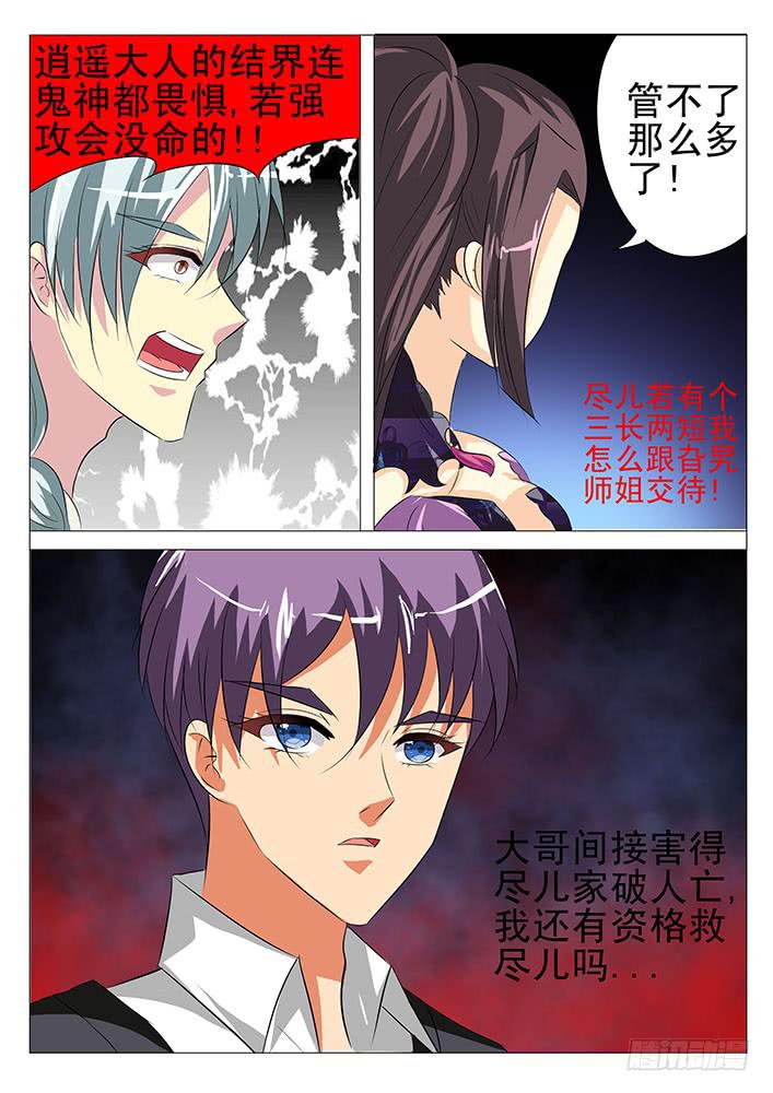 《刃字杀》第八十七话 来不及 第4页