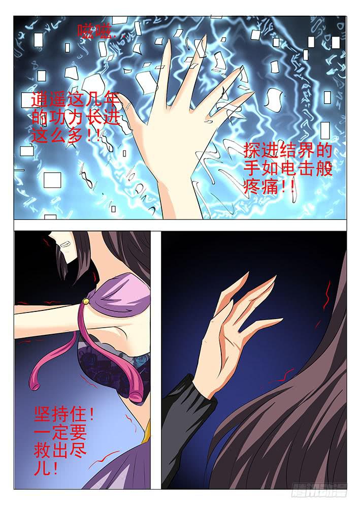 《刃字杀》第八十七话 来不及 第5页