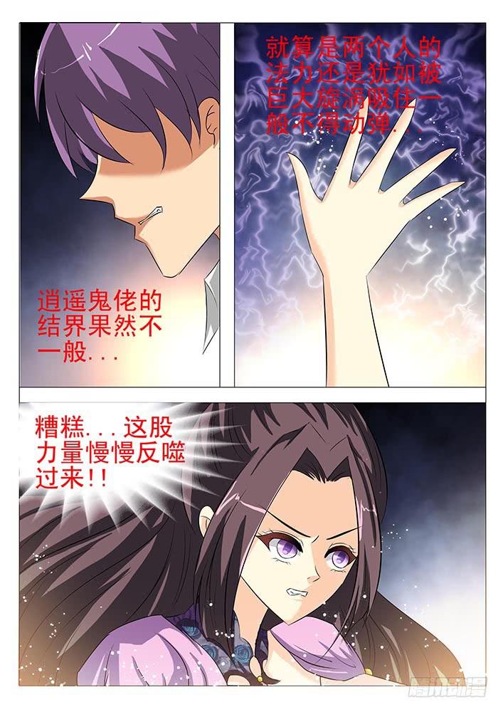 《刃字杀》第八十七话 来不及 第8页