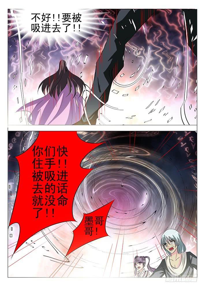 《刃字杀》第八十七话 来不及 第9页