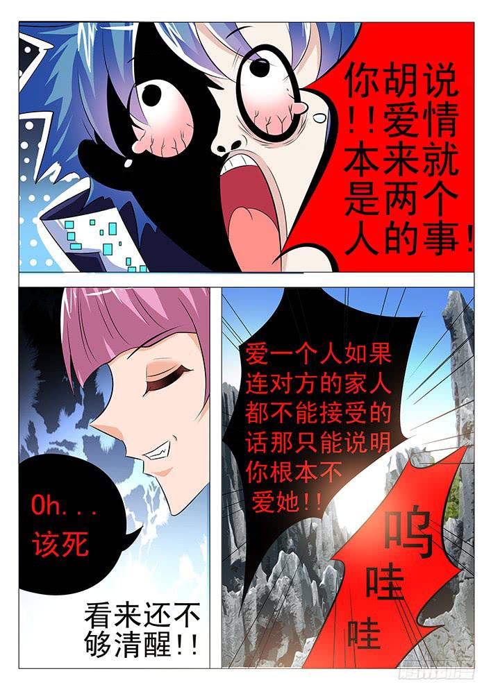 《刃字杀》第八十六话 阴阳惑心阵 第10页