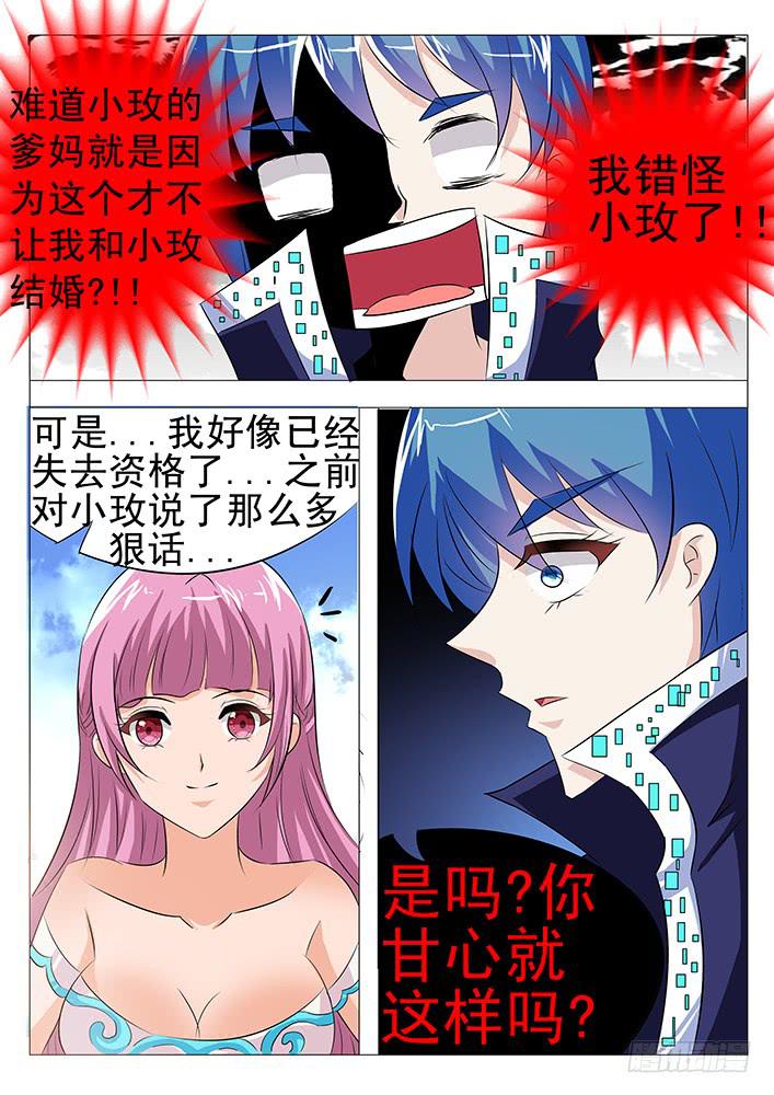 《刃字杀》第八十六话 阴阳惑心阵 第11页