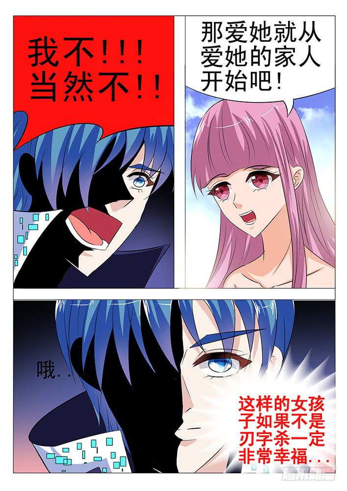 《刃字杀》第八十六话 阴阳惑心阵 第12页