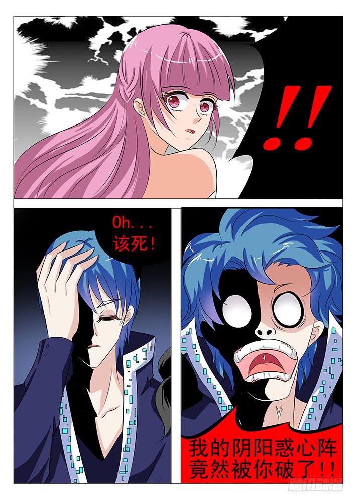 《刃字杀》第八十六话 阴阳惑心阵 第6页
