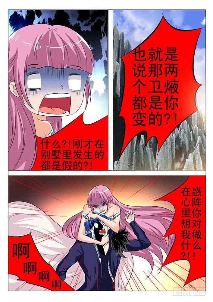 《刃字杀》第八十六话 阴阳惑心阵 第7页
